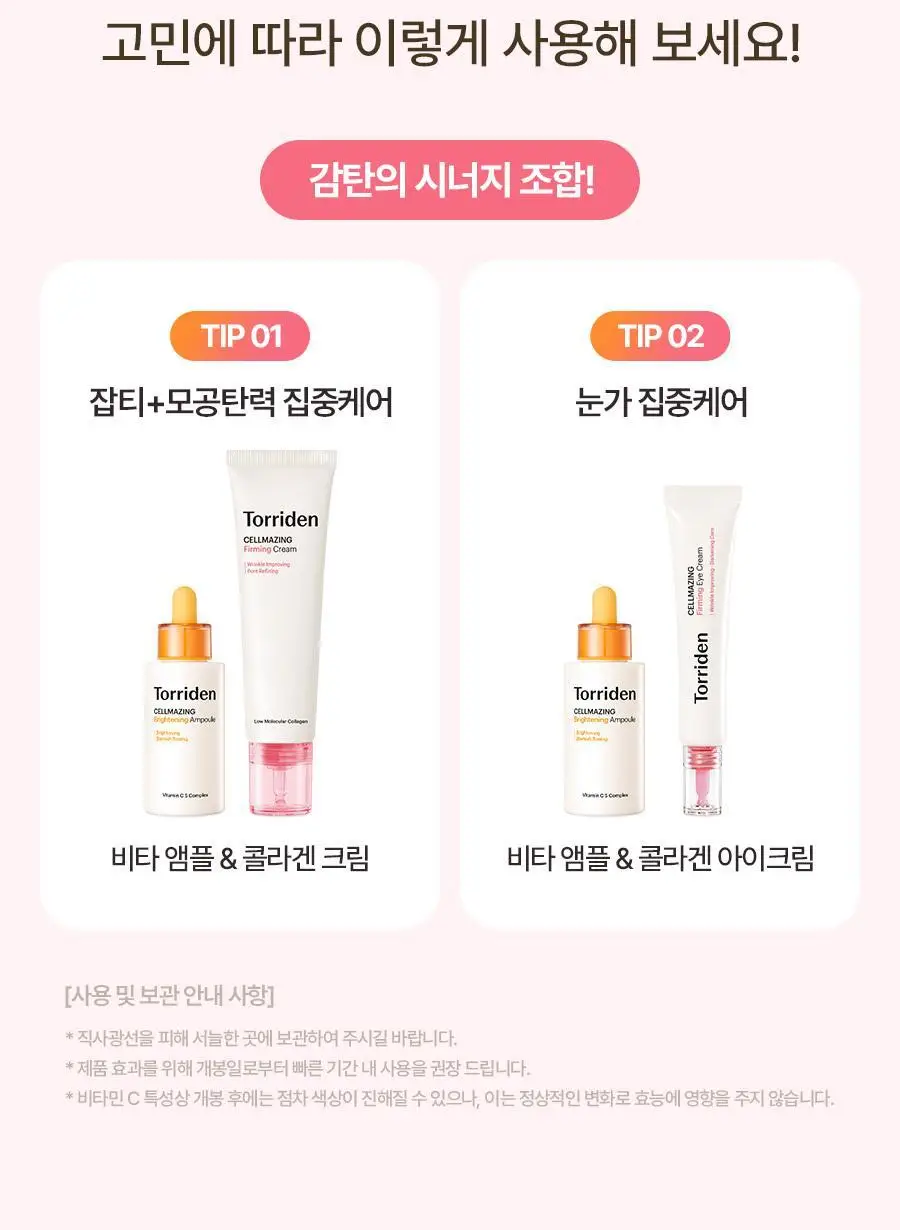 [단독기획] 토리든 셀메이징 저분자 콜라겐 탄력 크림 60ml 기획 (+20ml) 상세페이지 36